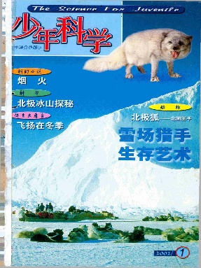 少年科学2002年第1期.pdf