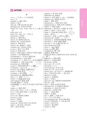 超强大英语40000+单词、词组、惯用表达一本全掌握-附赠词汇表.pdf