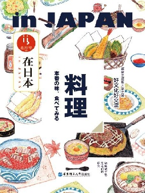 【电子书】在日本·料理.epub