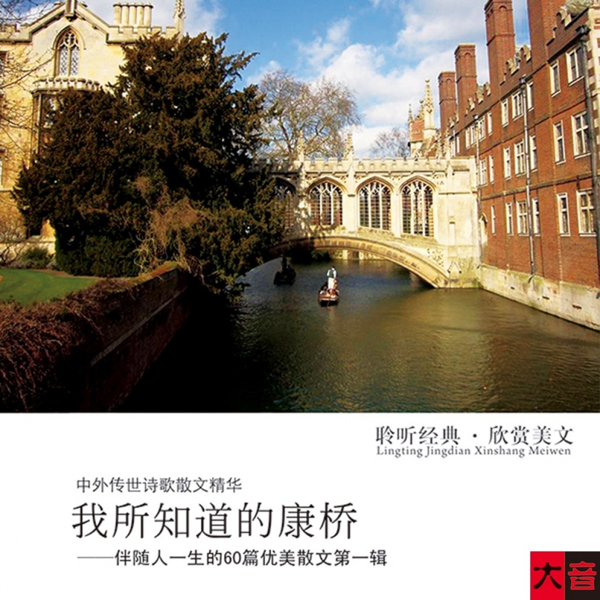 我所知道的康桥.mp3