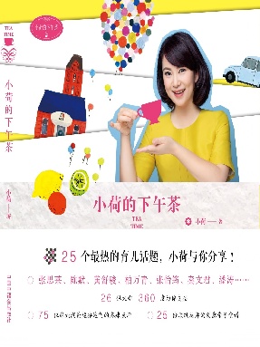 小荷的下午茶.pdf