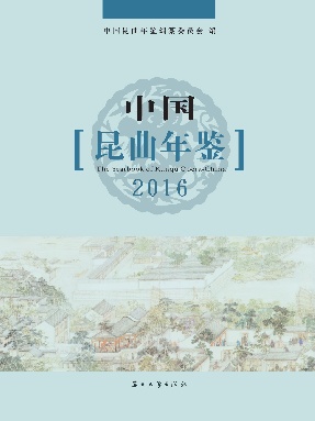 中国昆曲年鉴2016.pdf