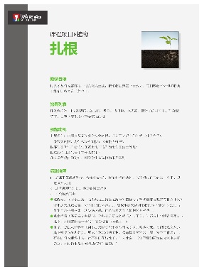 1603扎根.pdf