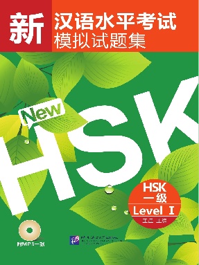 新汉语水平考试模拟试题集 HSK 一级.pdf