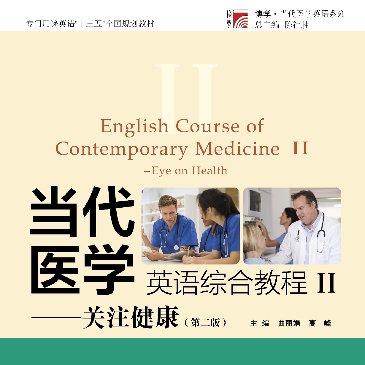 【视听包】当代医学英语综合教程_关注健康_第二版.mp4