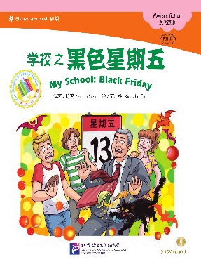学校之黑色星期五.pdf