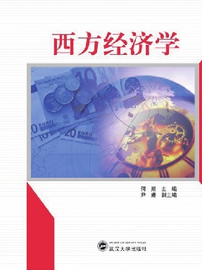 西方经济学.pdf