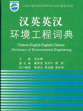 【电子书】汉英英汉环境工程词典.epub
