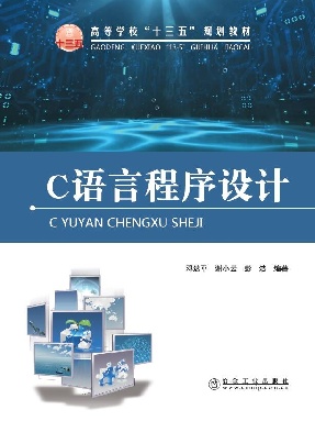C语言程序设计.pdf