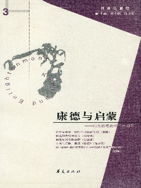 康德与启蒙（“经典与解释”第3期）.epub