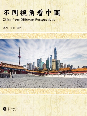 不同视角看中国（全文检索版）.pdf