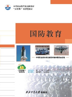 国防教育.pdf