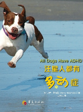 汪星人都有多动症.pdf