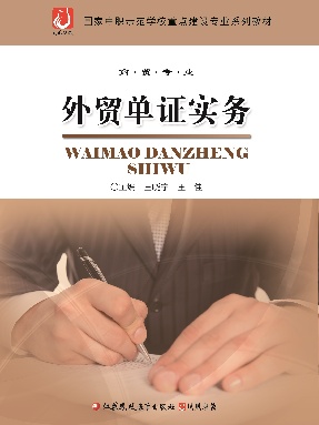 外贸单证实务.pdf