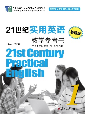 21世纪实用英语（基础版）教学参考书（1）.pdf