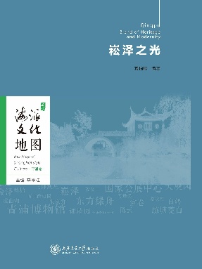 海派文化地图：崧泽之光.epub