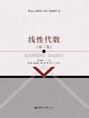【电子书】线性代数(第三版).pdf
