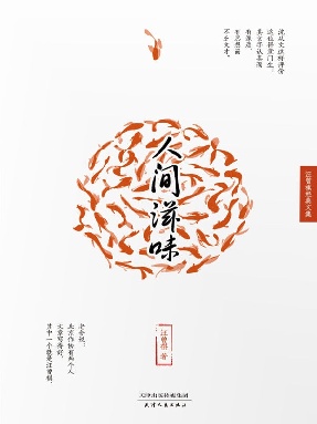 人间滋味.pdf