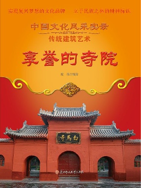 享誉的寺院.epub