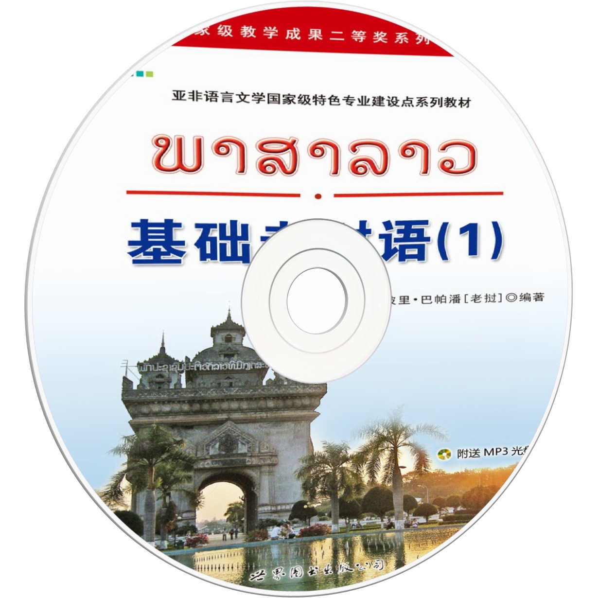 基础老挝语（1）.mp4