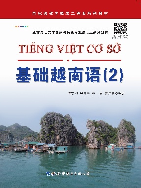 （电子书）基础越南语(2).pdf