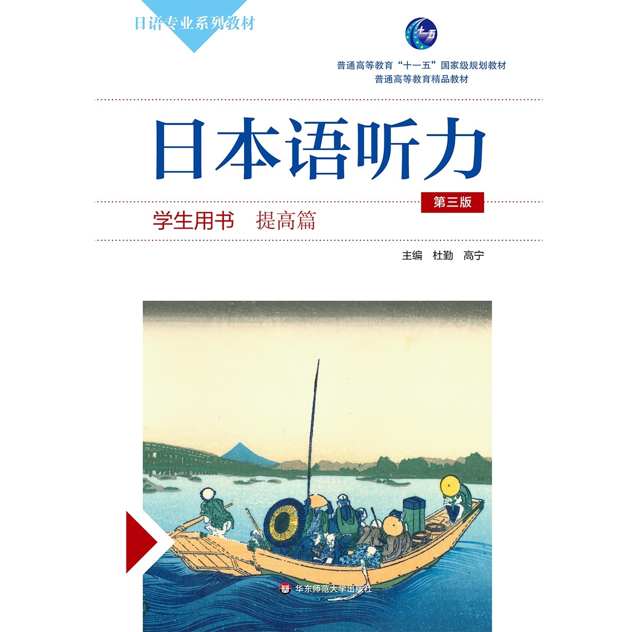 日本语听力（学生用书&middot;提高篇）.mp3