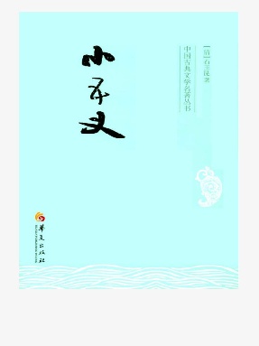 小五义.epub