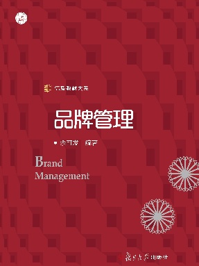 品牌管理.pdf