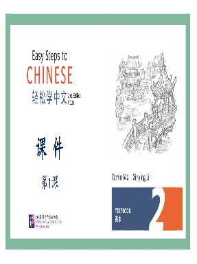 第1课_课件2_轻松学中文（第二版）（英文版）.pdf
