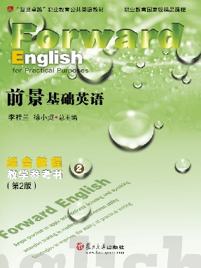 前景基础英语综合教程教学参考书（第2版）2.pdf