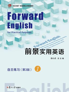 前景实用英语自主练习（第3版）1.pdf