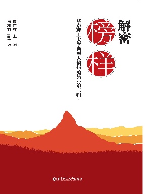 【电子书】解密榜样(第二辑).pdf