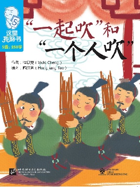 “一起吹”和“一个人吹”.pdf