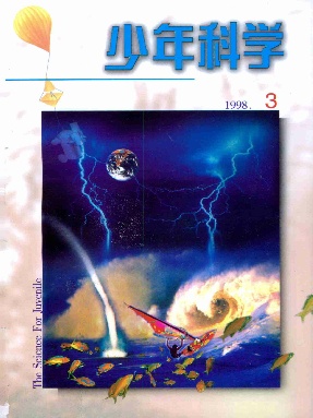 少年科学1998年第3期.pdf