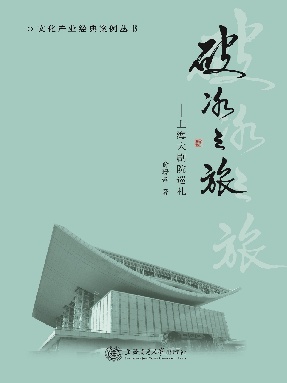 破冰之旅：上海大剧院巡礼.pdf