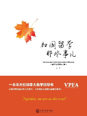 加国留学那些事儿.epub