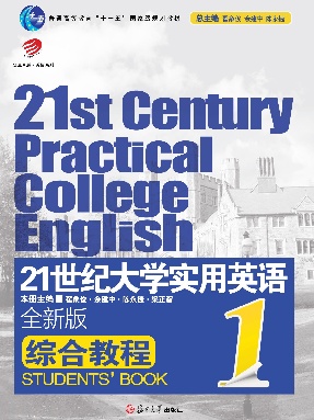 21世纪大学实用英语（全新版）综合教程（1）.pdf