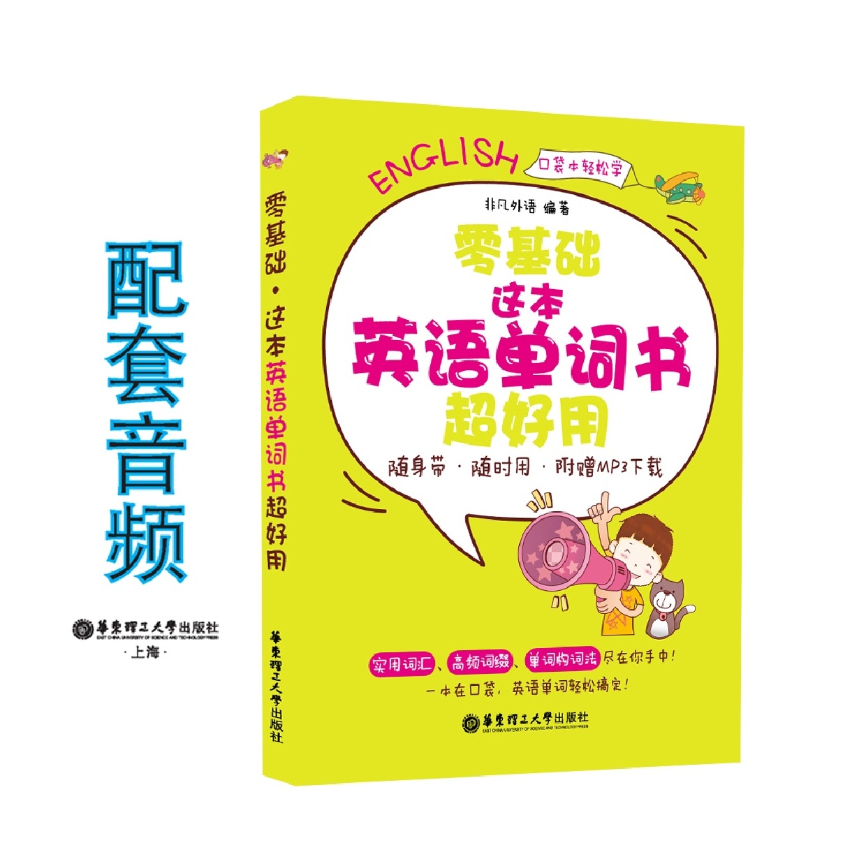 零基础.这本英语单词书超好用.mp4