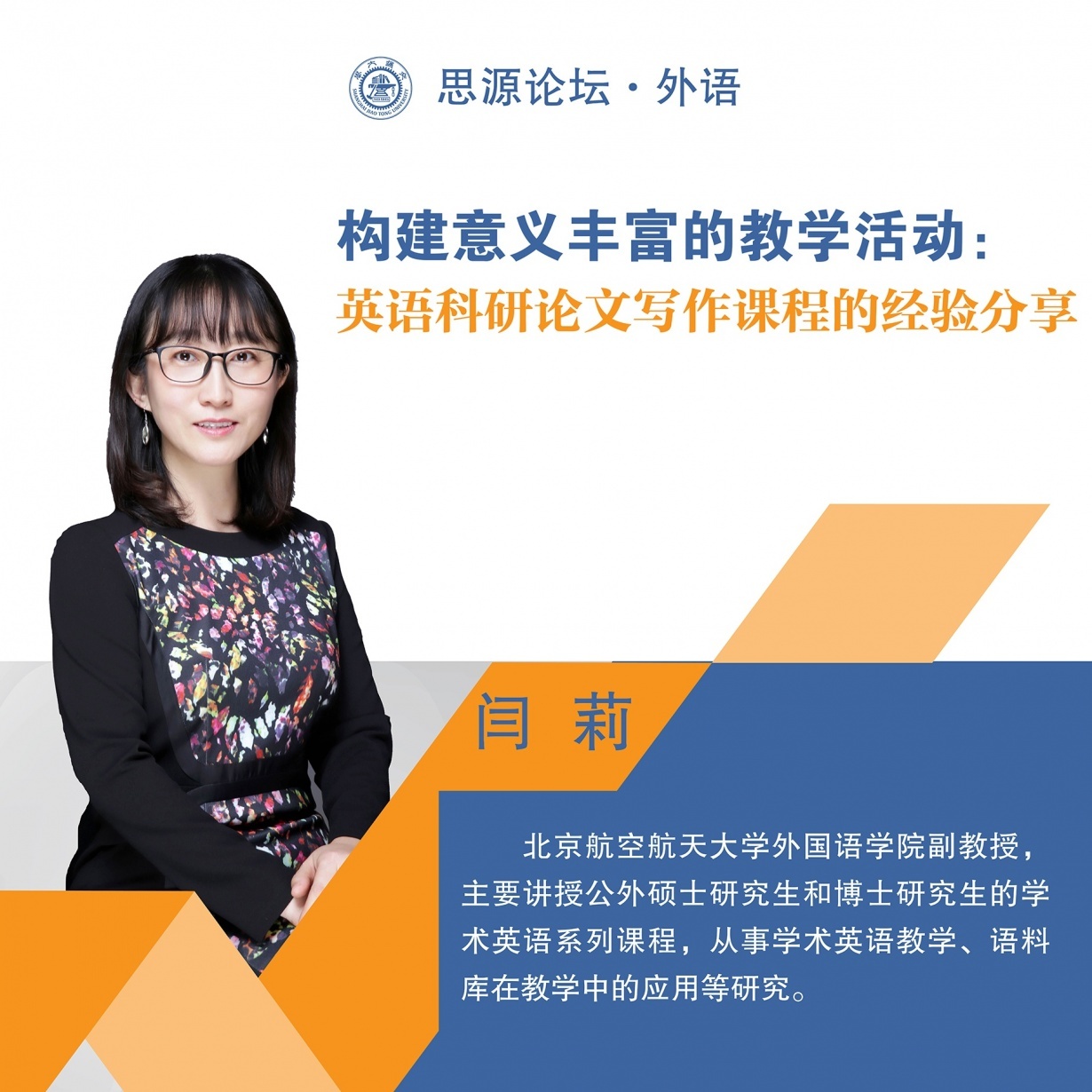 闫莉：英语科研论文写作课程的经验分享.mp4