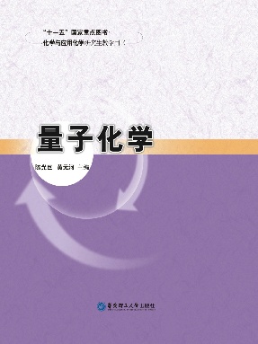 【电子书】量子化学.pdf
