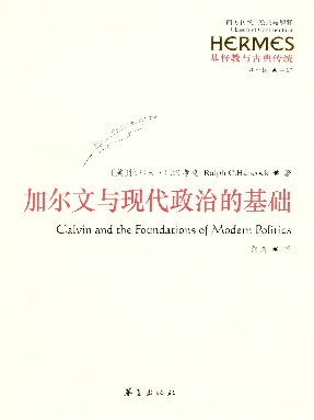 加尔文与现代政治的基础.epub