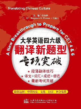 大学英语四六级翻译新题型专项突破.pdf