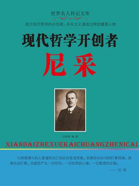 现代哲学开创者尼采.pdf