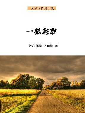 一张彩票.epub