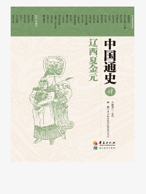 辽西夏金元.epub