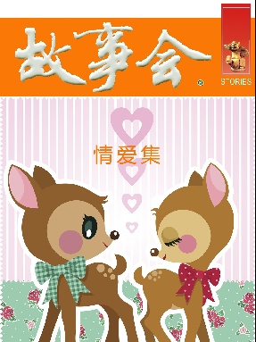 故事会新创本-情爱集.pdf