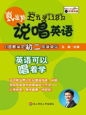 说唱英语·11首歌搞定初二英语单词.pdf