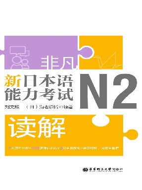 【电子书】N2读解-解析译文.pdf