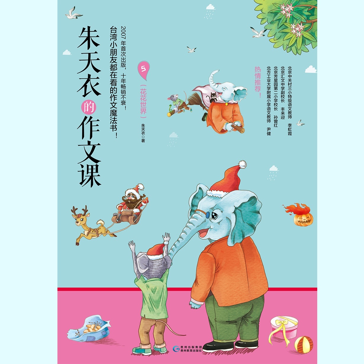 朱天衣的作文课5：花花世界.mp4