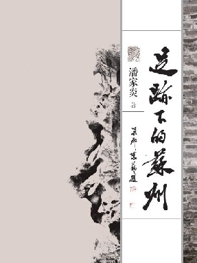 足迹下的苏州.pdf